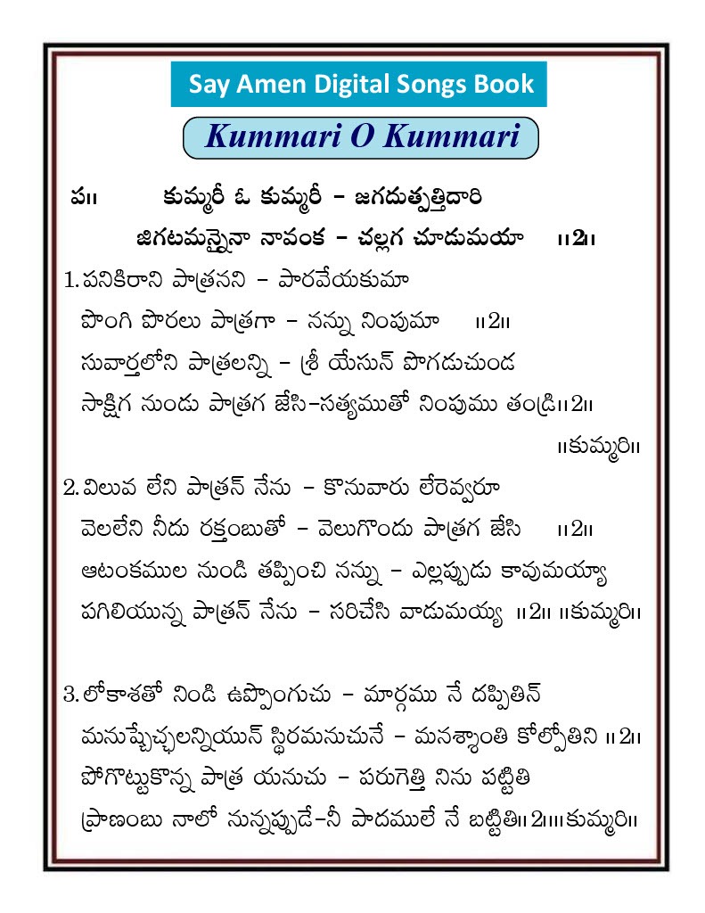 కుమ్మరి ఓ కుమ్మరి Kummari O kummari